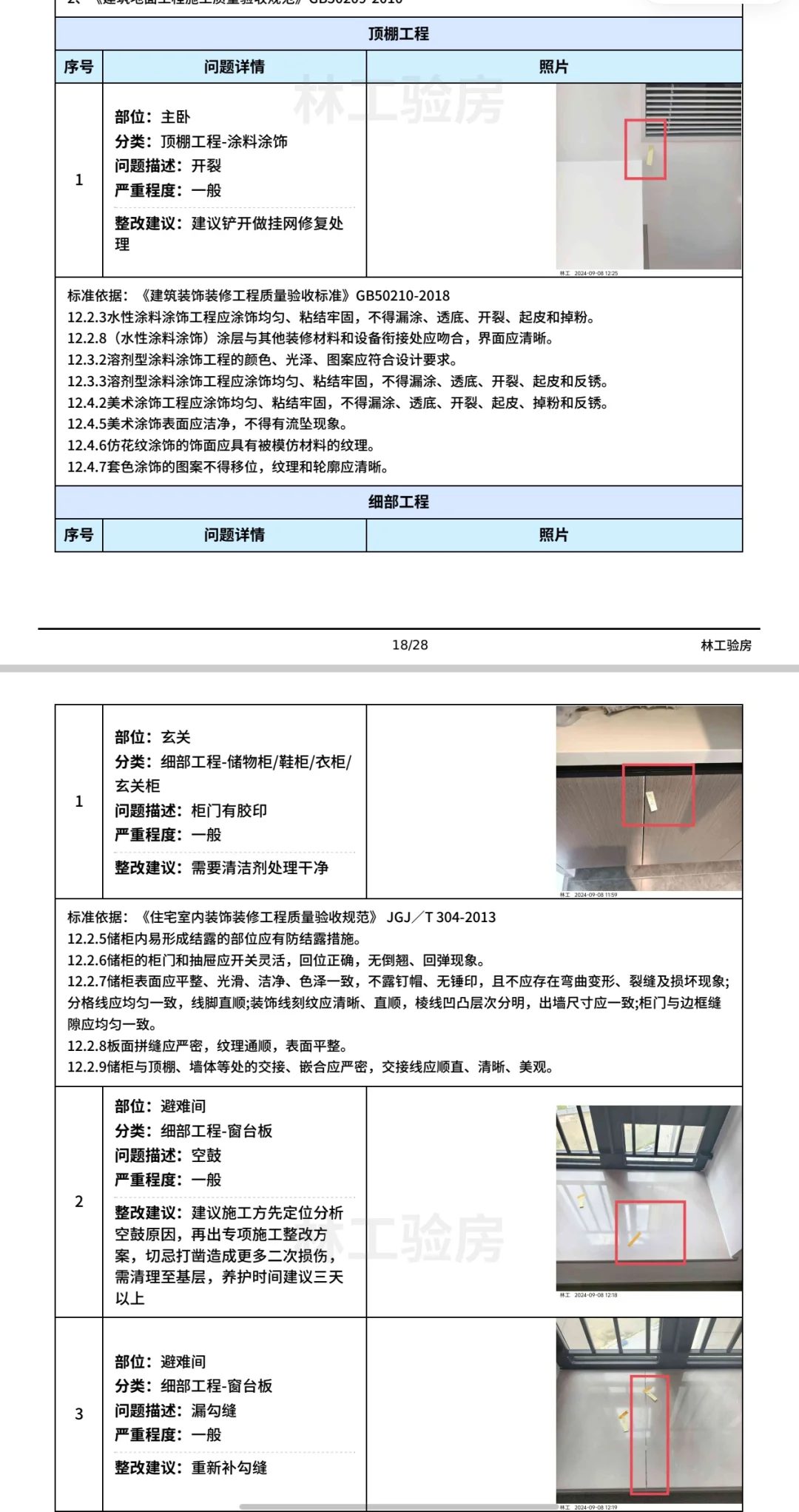 龙湖金地天峯验房，个别问题有如下