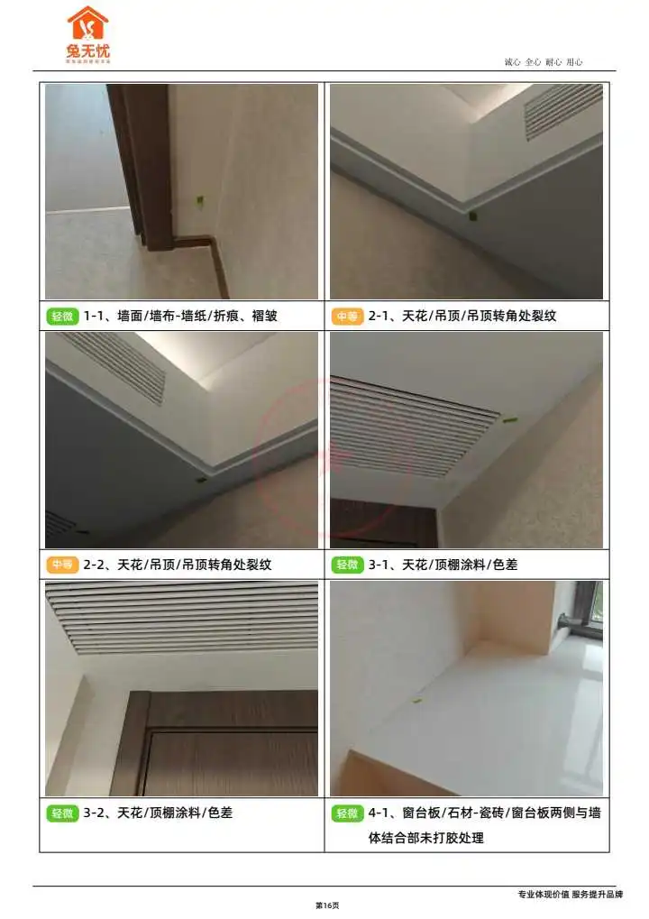 华润虹桥润璟预看房验房报告