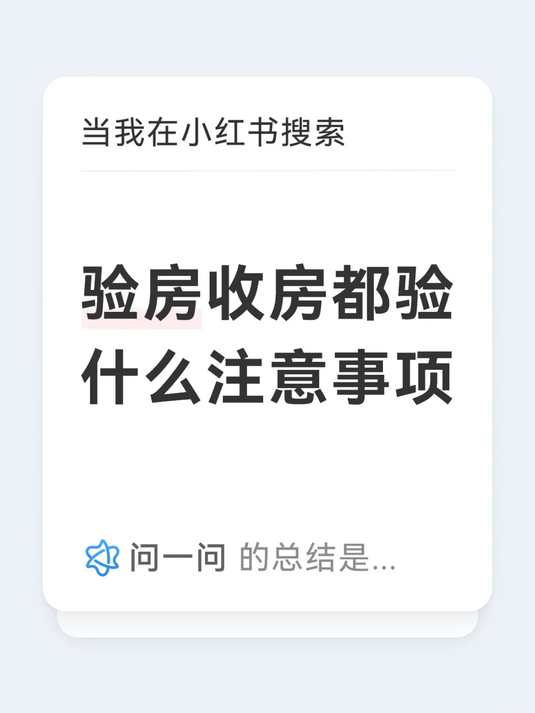 验房收房都验什么注意事项