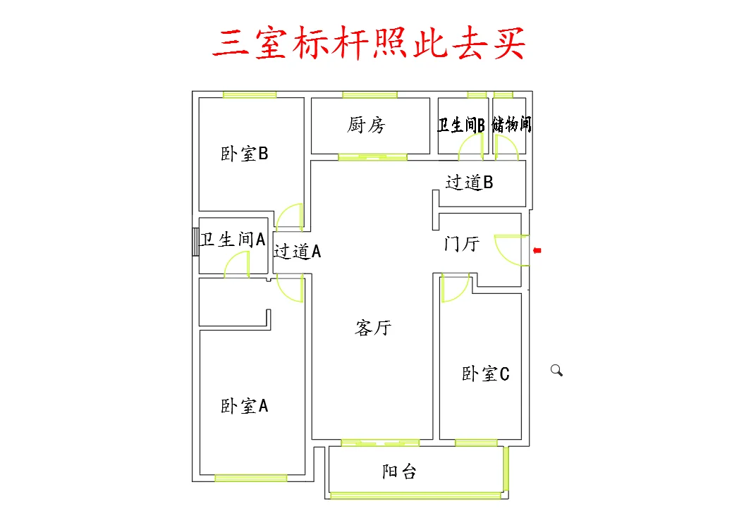 三室标杆照此去买，财富事业双丰收！