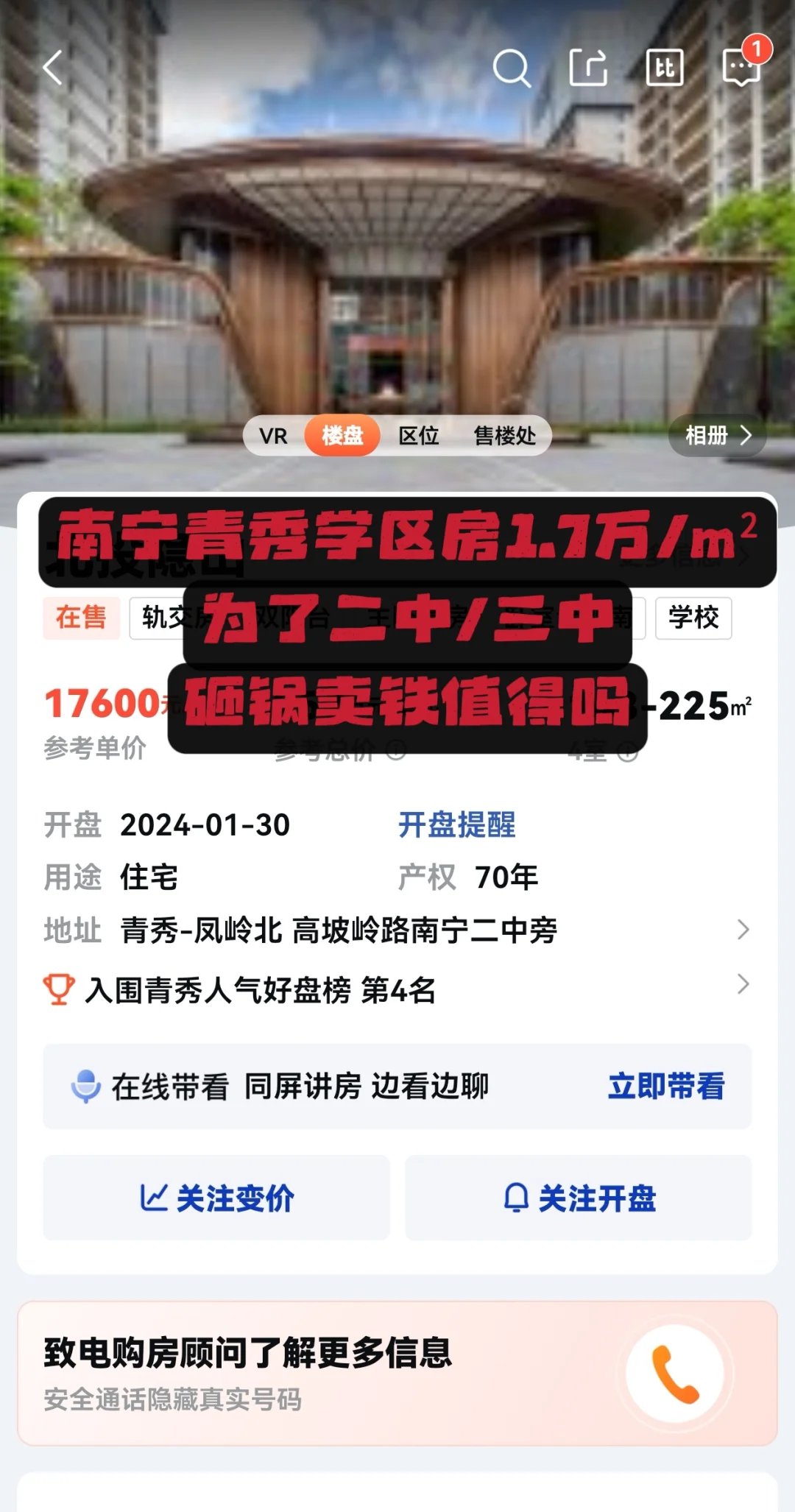 南宁青秀区学区房1.7万/m²！为了二中值得吗