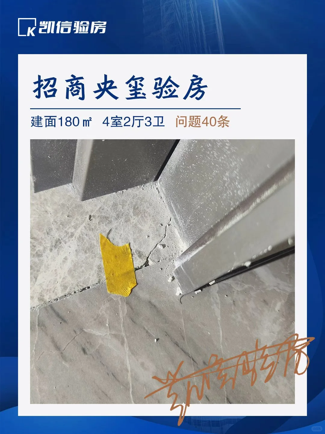 徐州招商央玺验房精装房验收