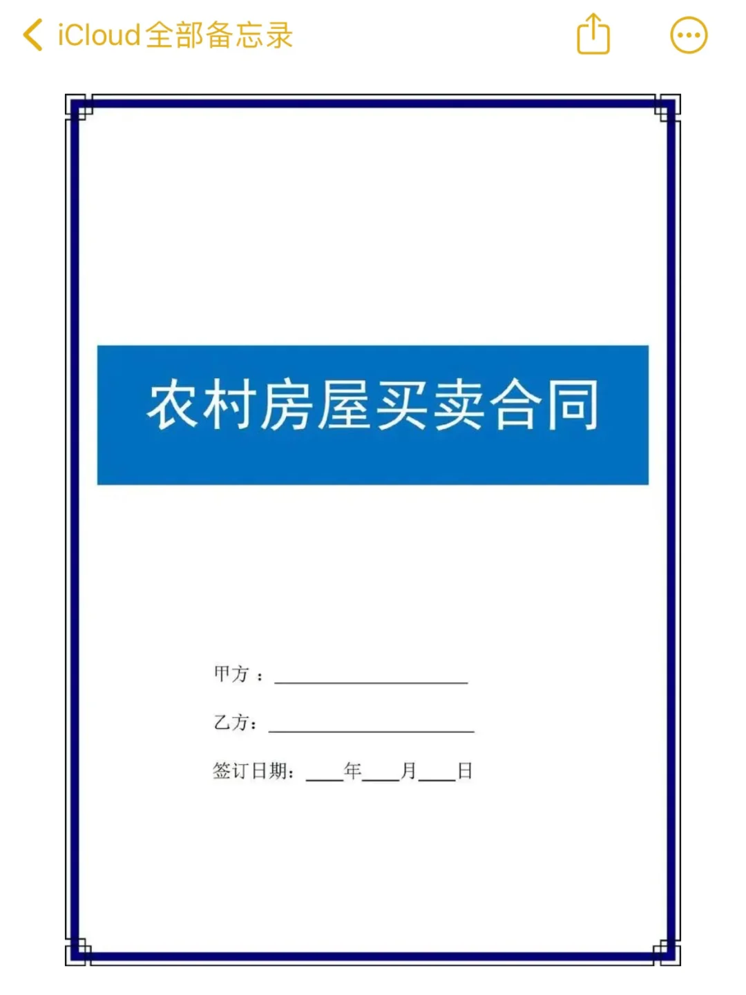 🏠农村宅基地房屋转让🔍这些🉐知道！