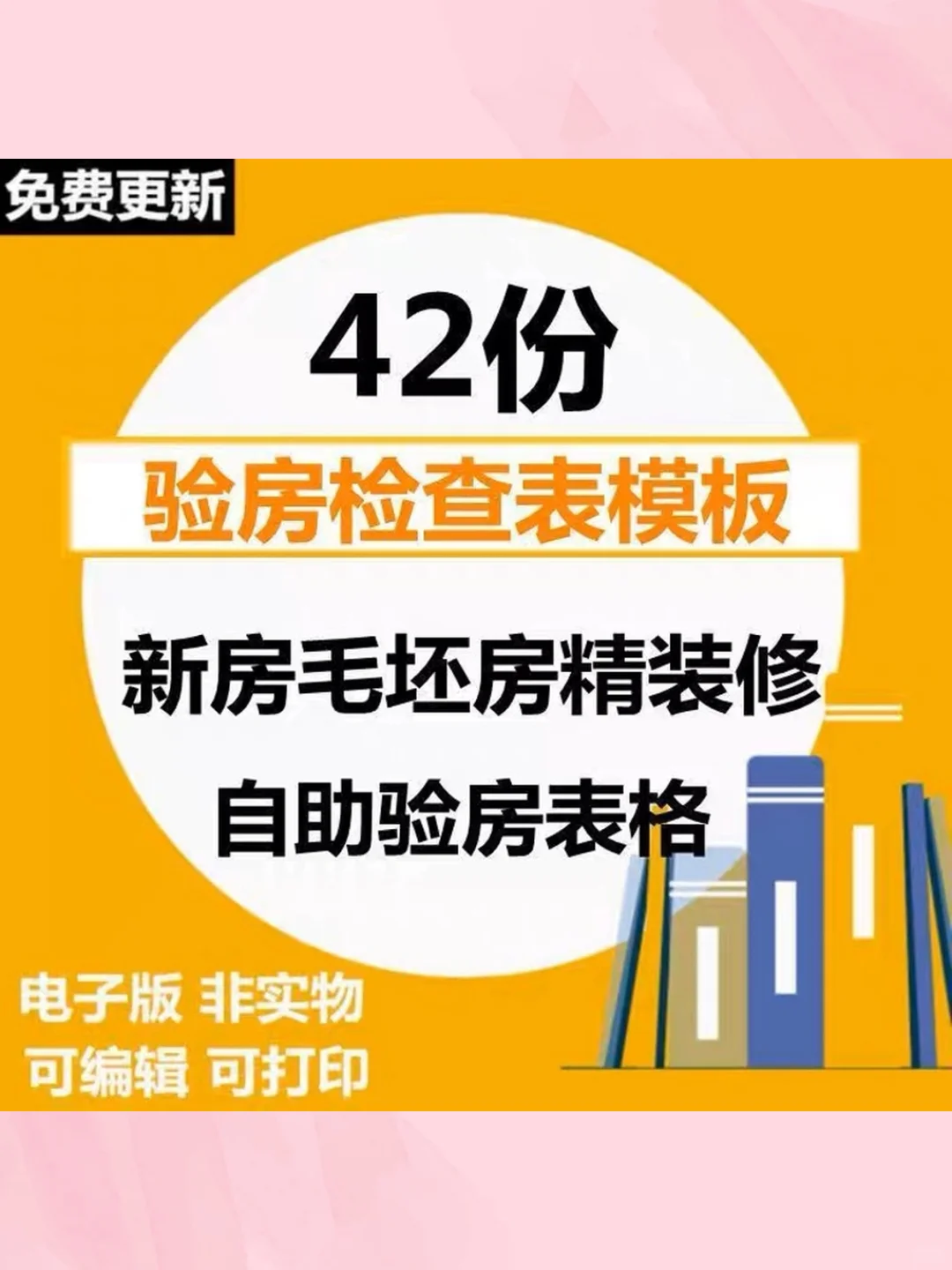 新房验房清单表格模板📋收房必备