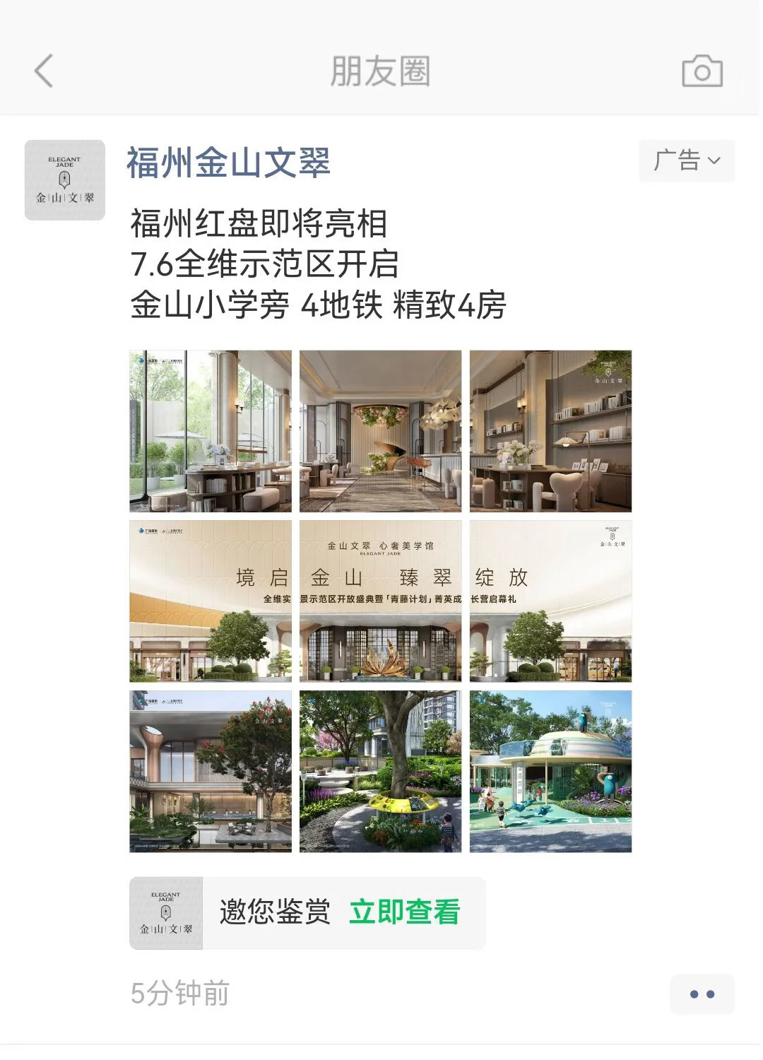 🏡房产行业｜朋友圈广告客户案例