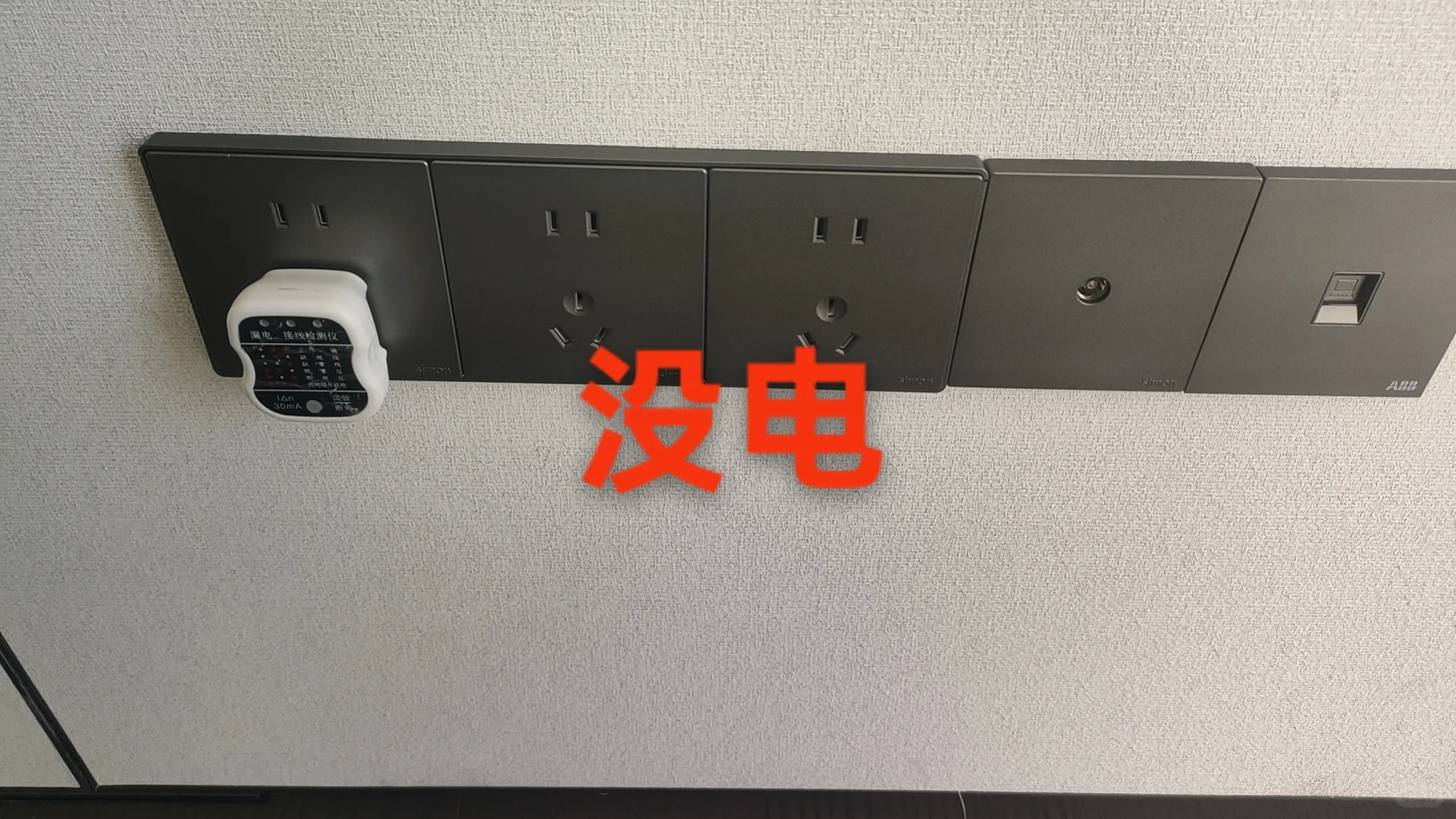紫金书院开放日第一天，验房现场问题更新中