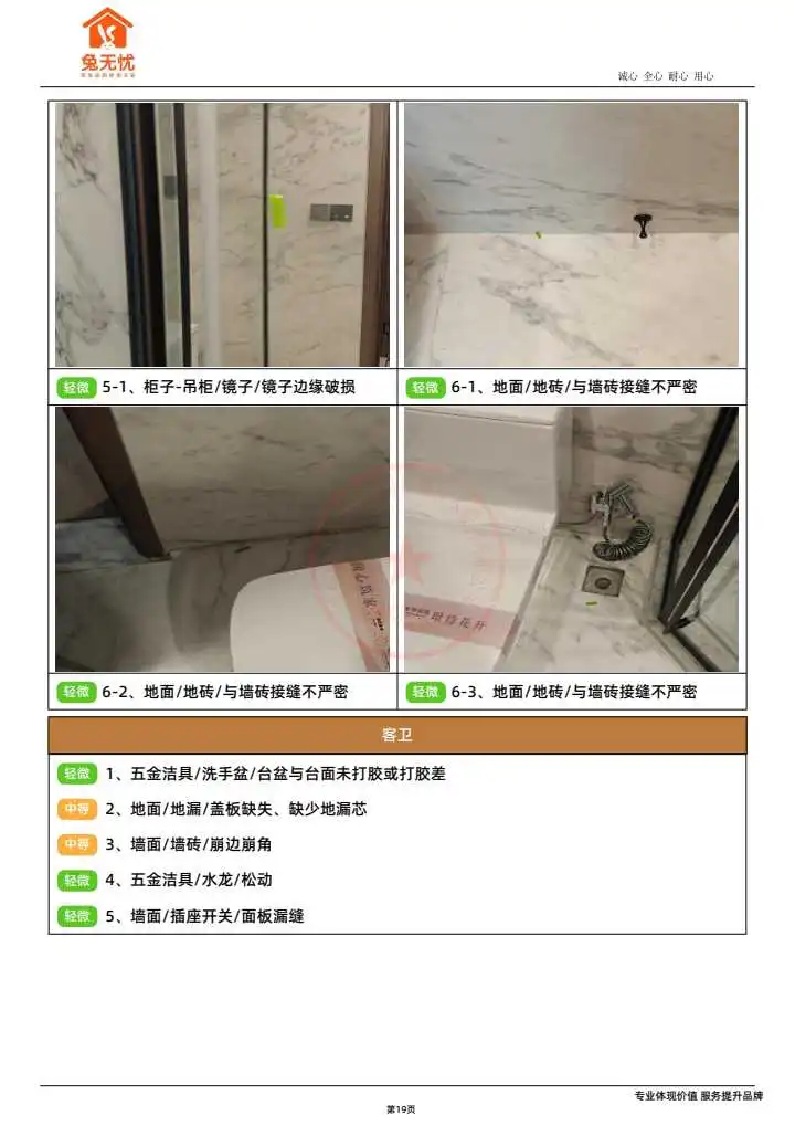 华润虹桥润璟预看房验房报告