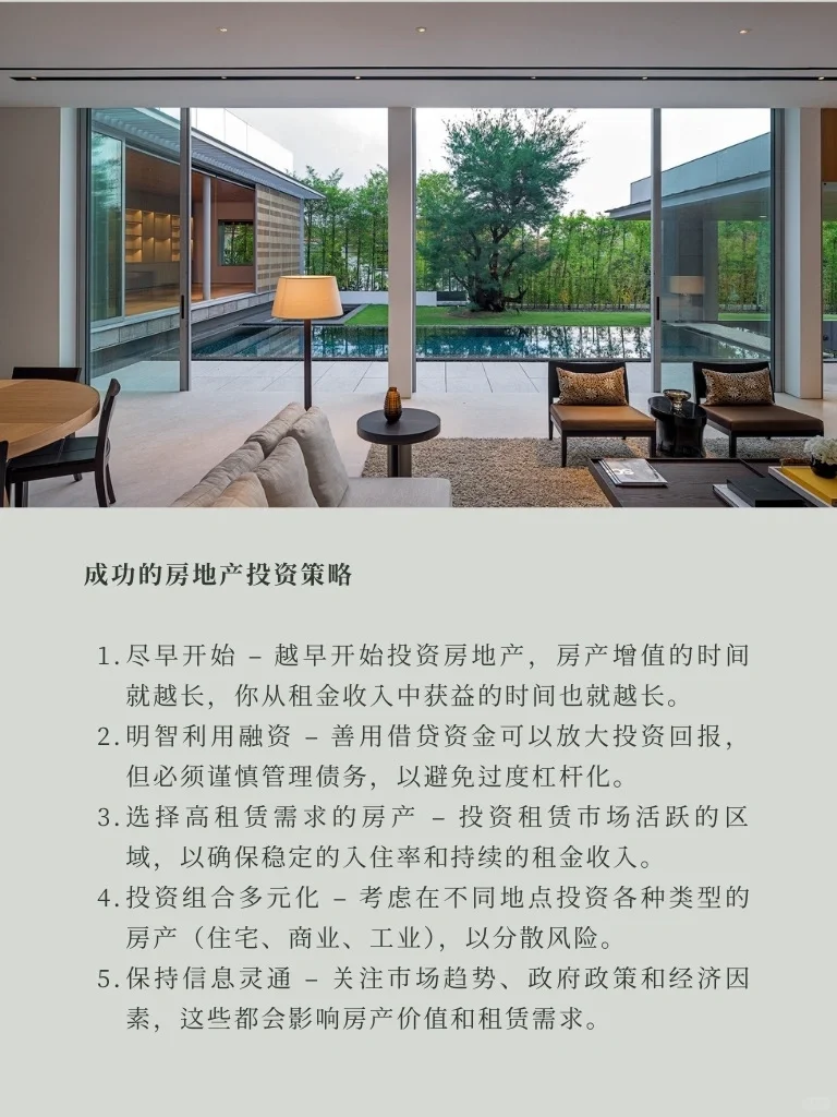 提早退休：通过明智的房产投资积累财富