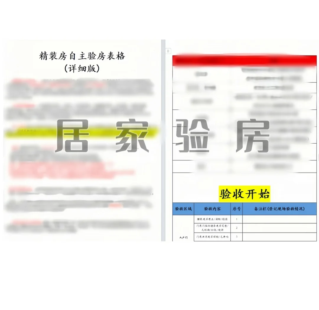 第一次收房需要注意的事项！！！