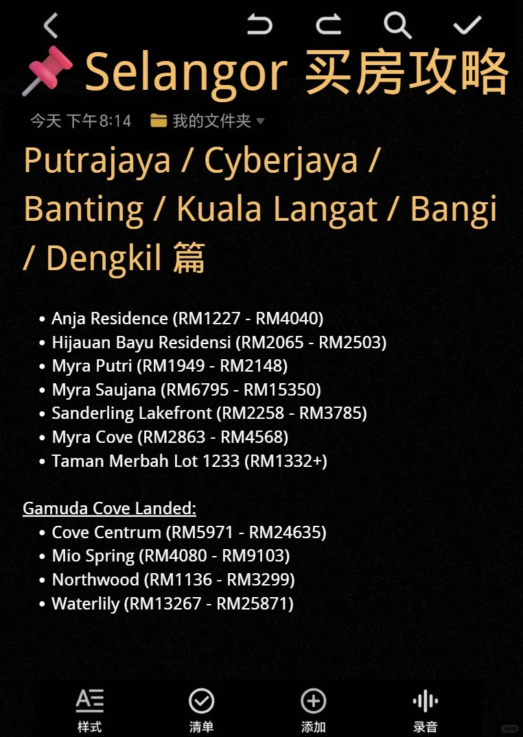 🇲🇾 Selangor买房？这份清单帮你省略