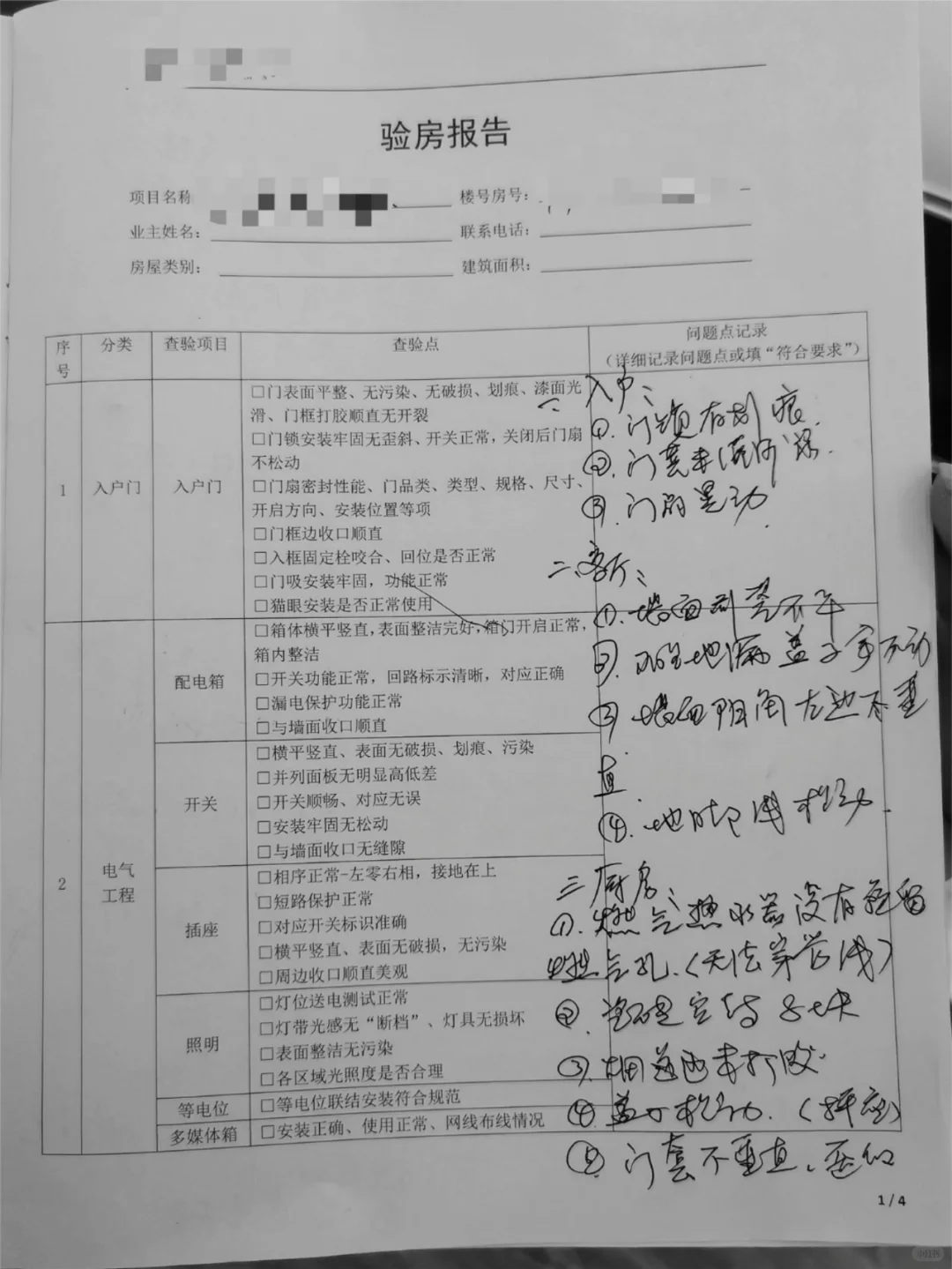精装房验房，满满三张纸的问题！