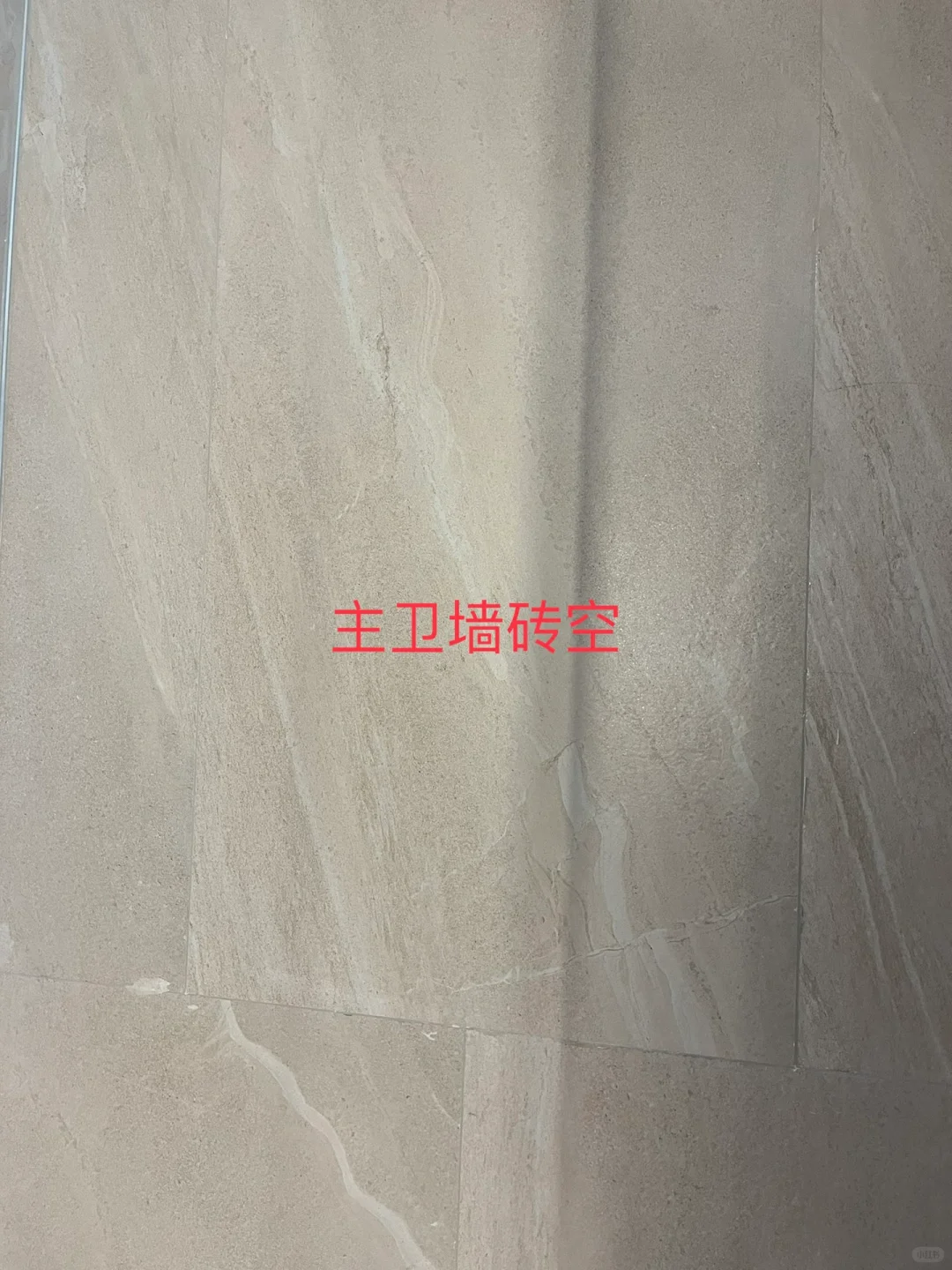 装修验房