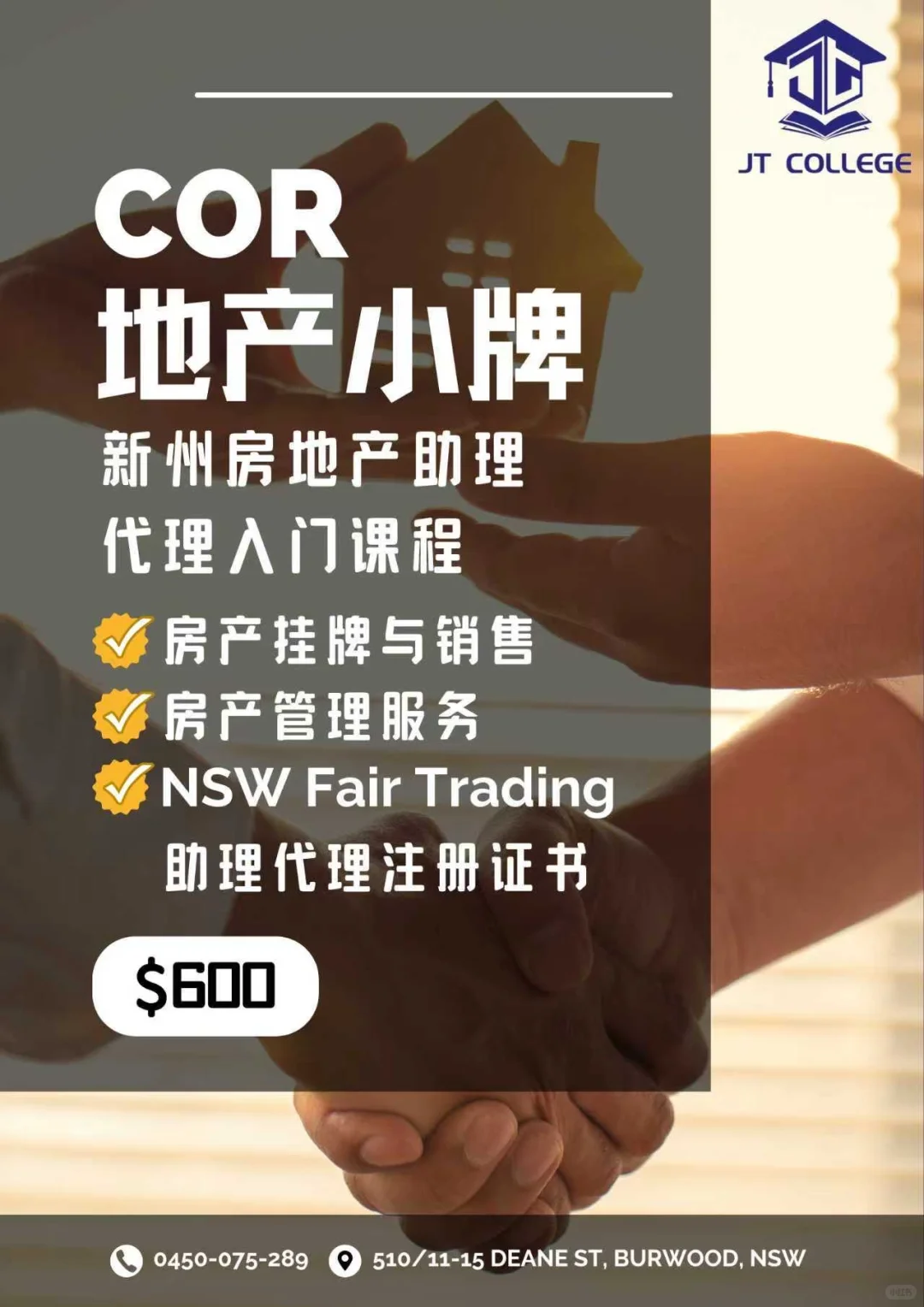 怎样快速踏入澳洲房地产行业呢