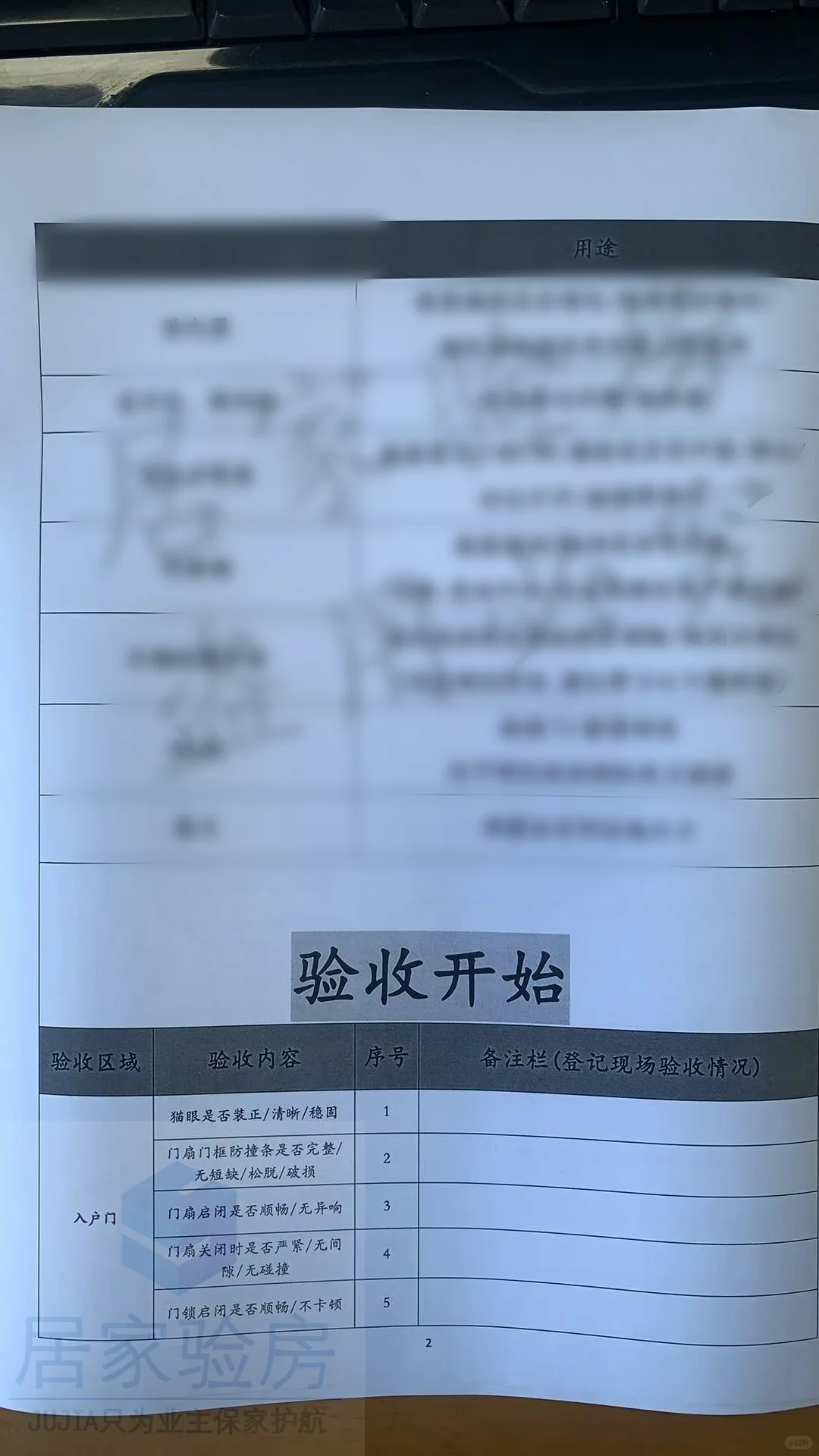第一次收房需要注意的事项！！！