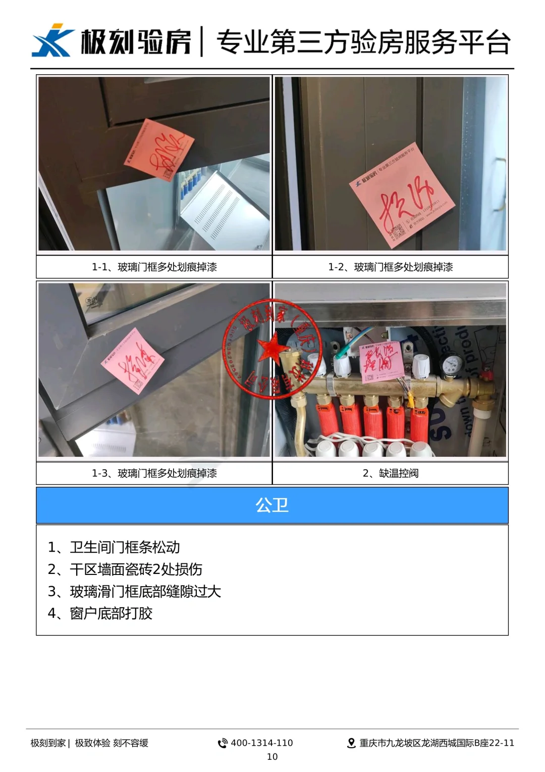 重庆验房|南岸区长嘉汇郎峯精装案例