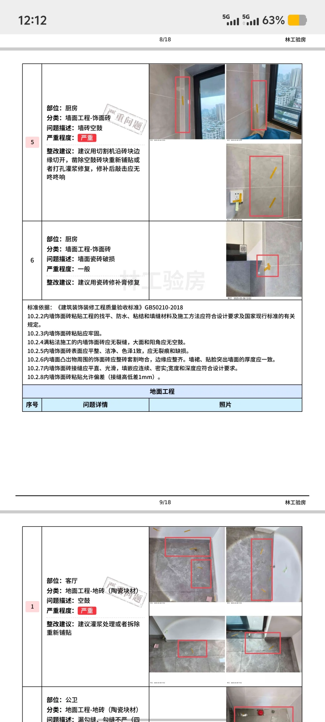 力迅西关雅筑验房，情况都有如下