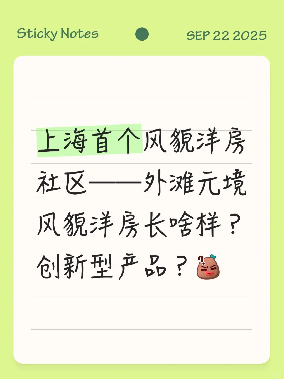 风貌洋房长啥样？创新型产品？🤔