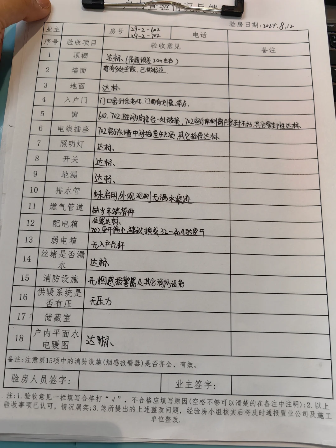 户内查验情况反馈