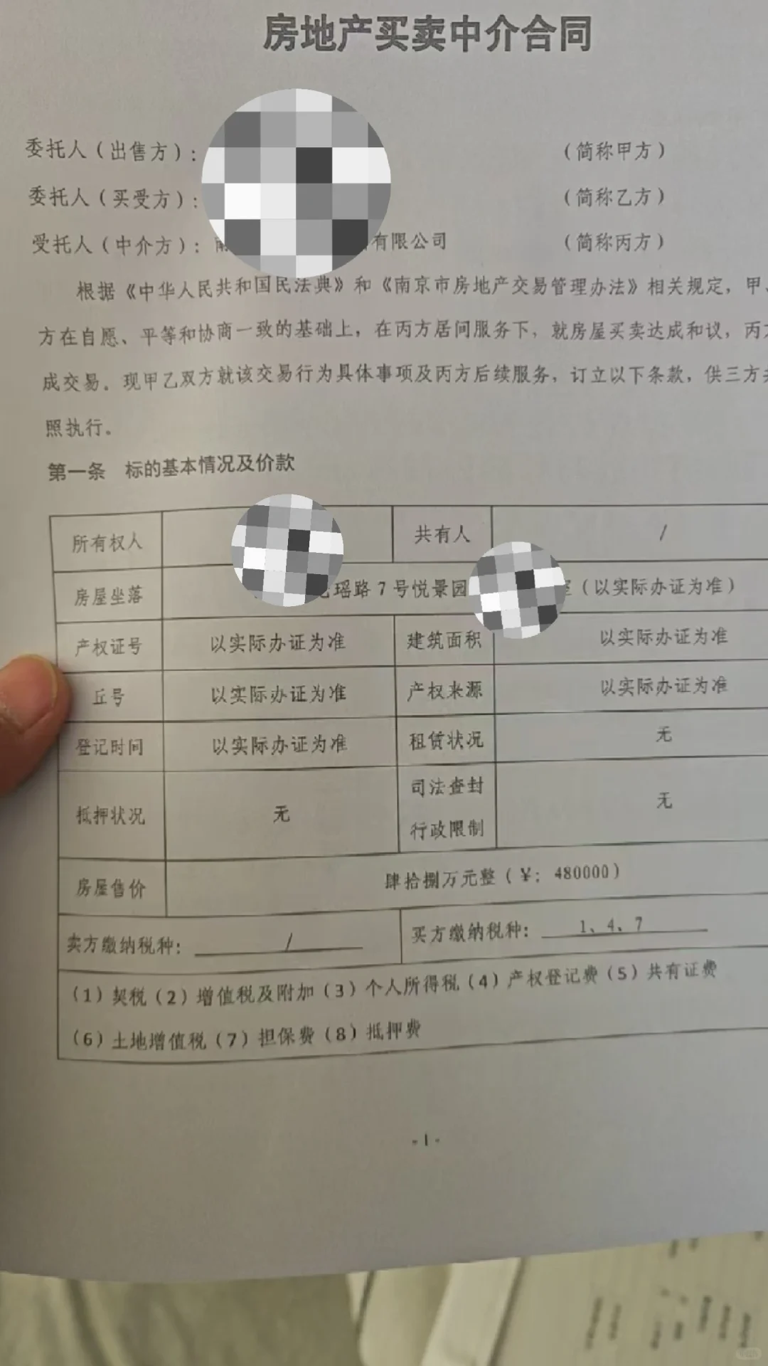 签约，过户，拿到人生中第一个小红本😍