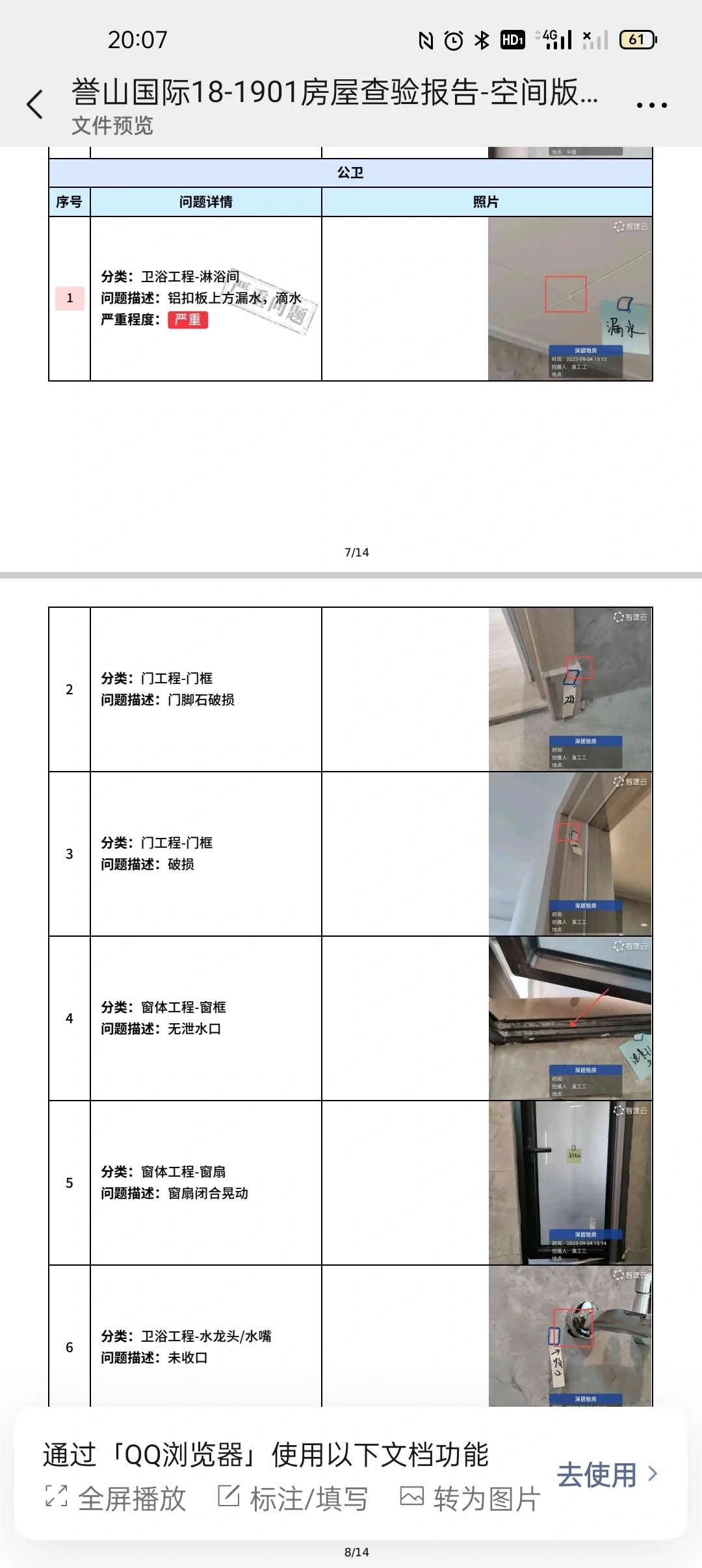 专业验房报告