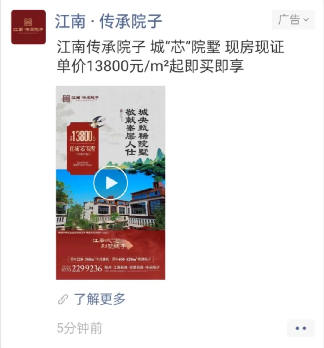 🏡房产行业｜朋友圈广告客户案例