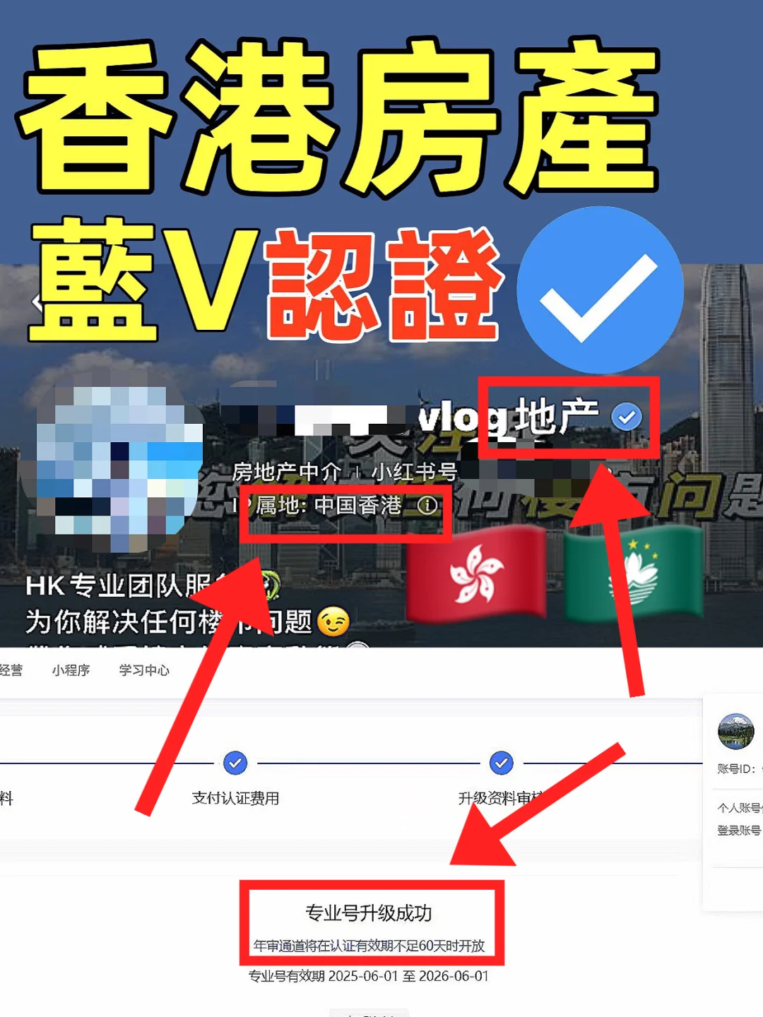香港房產老闆申請藍V有什麼好處？