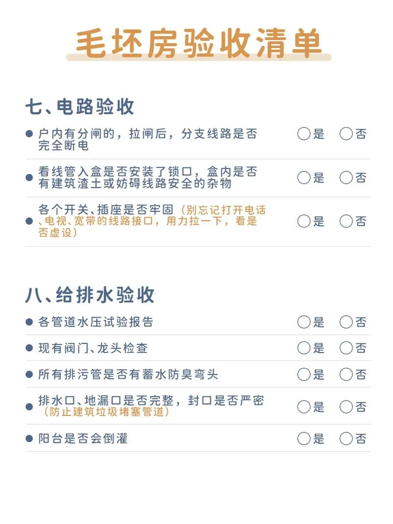 毛坯房验收时注意事项及方法