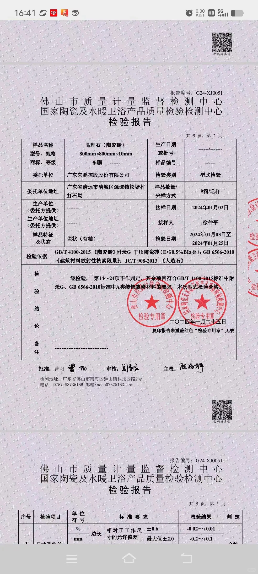 瓷砖质检报告