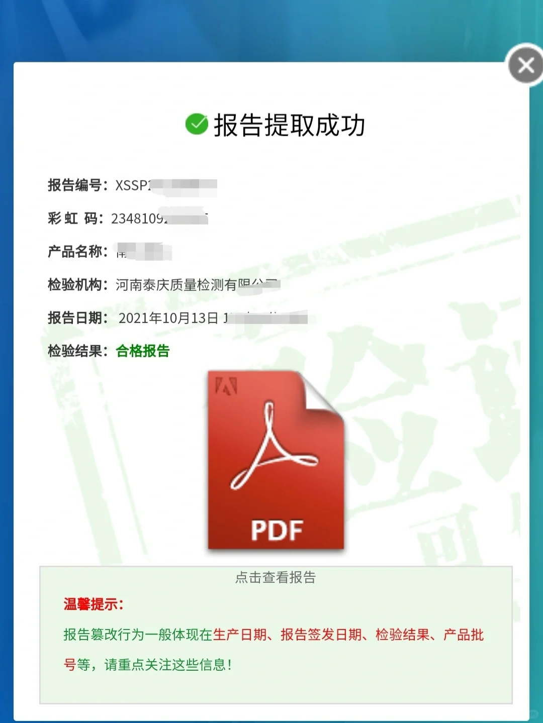 怎么查询一个检测报告的真实性