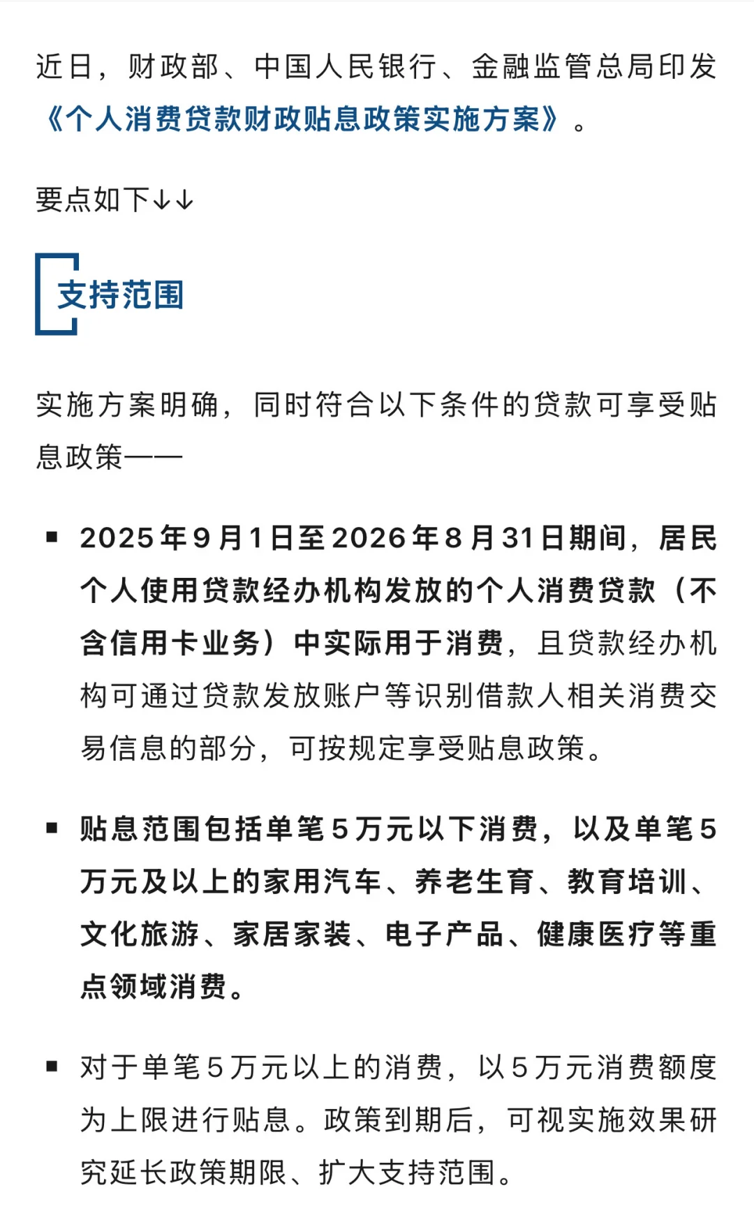 “消费贷”国补来啦！网贷都可以！