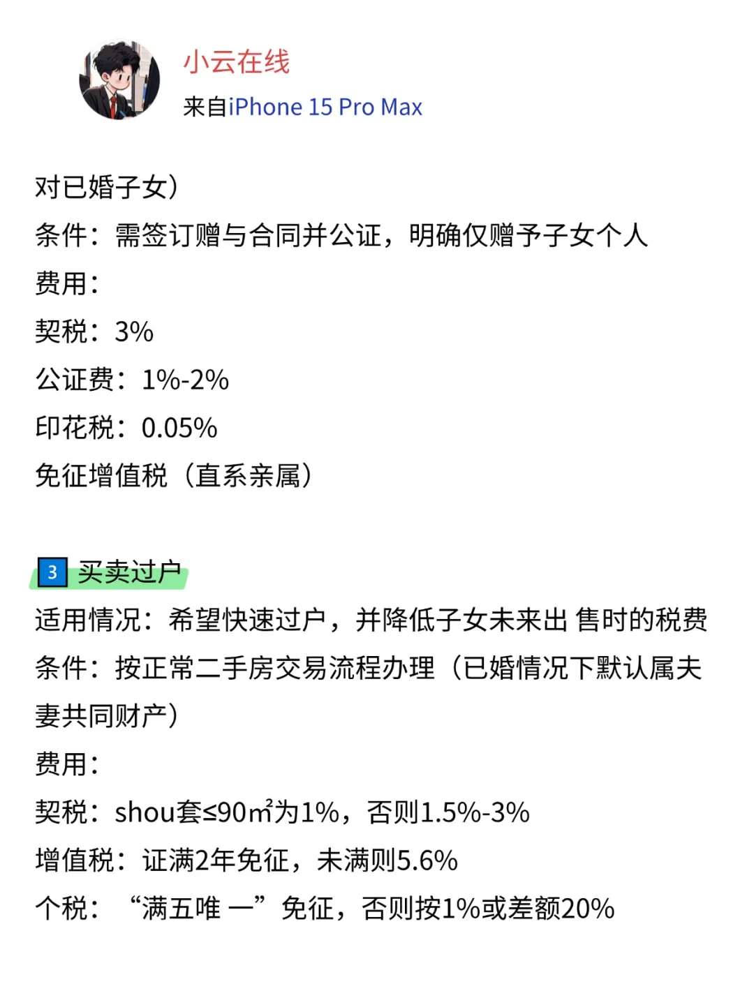 原来聪明的父母，都是这样把房子留给子女的