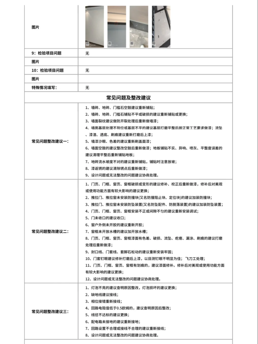 拿着验房报告自己验房太省事啦💥