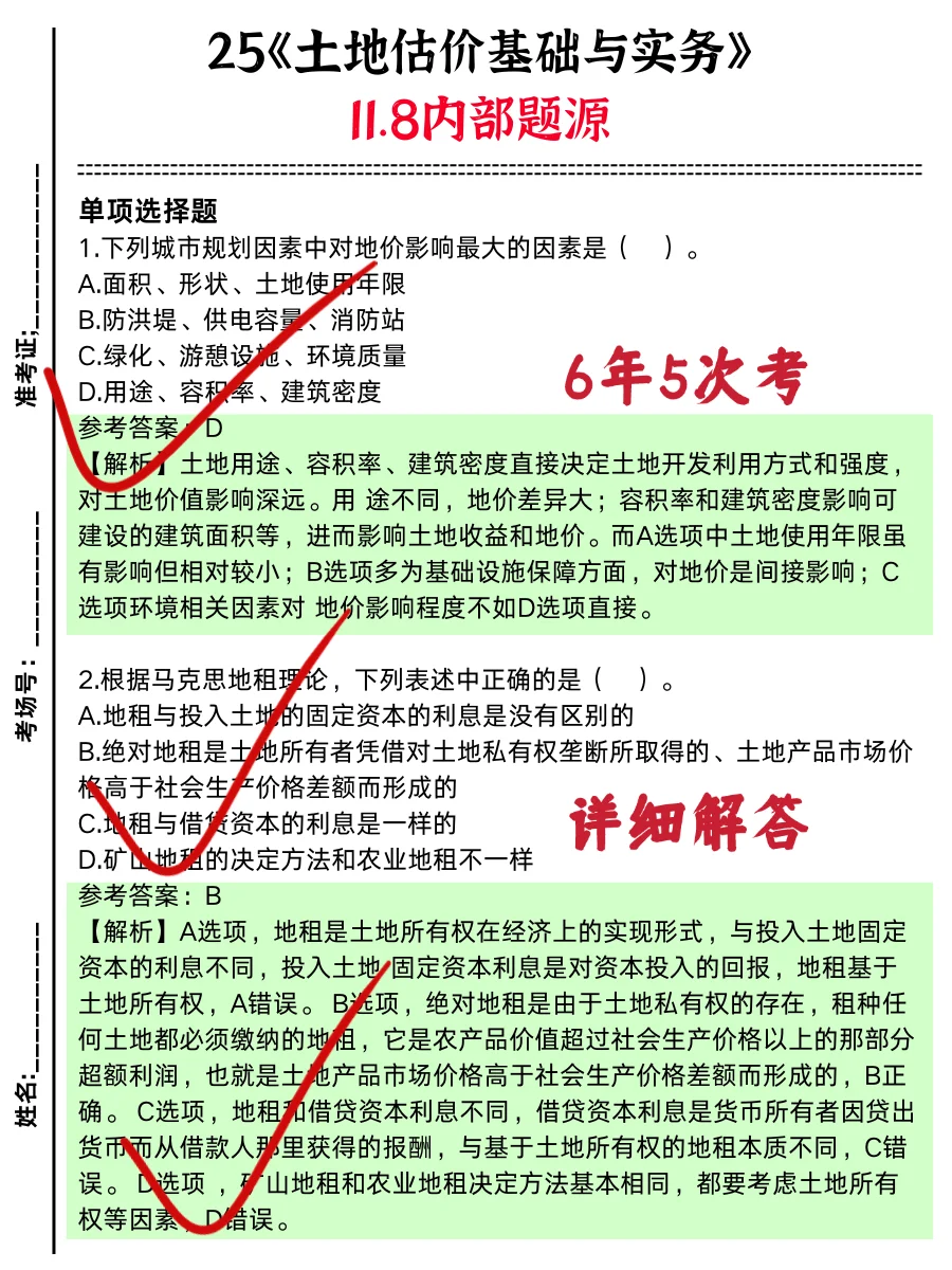 普及一下，房地产估价师怎样答对及格