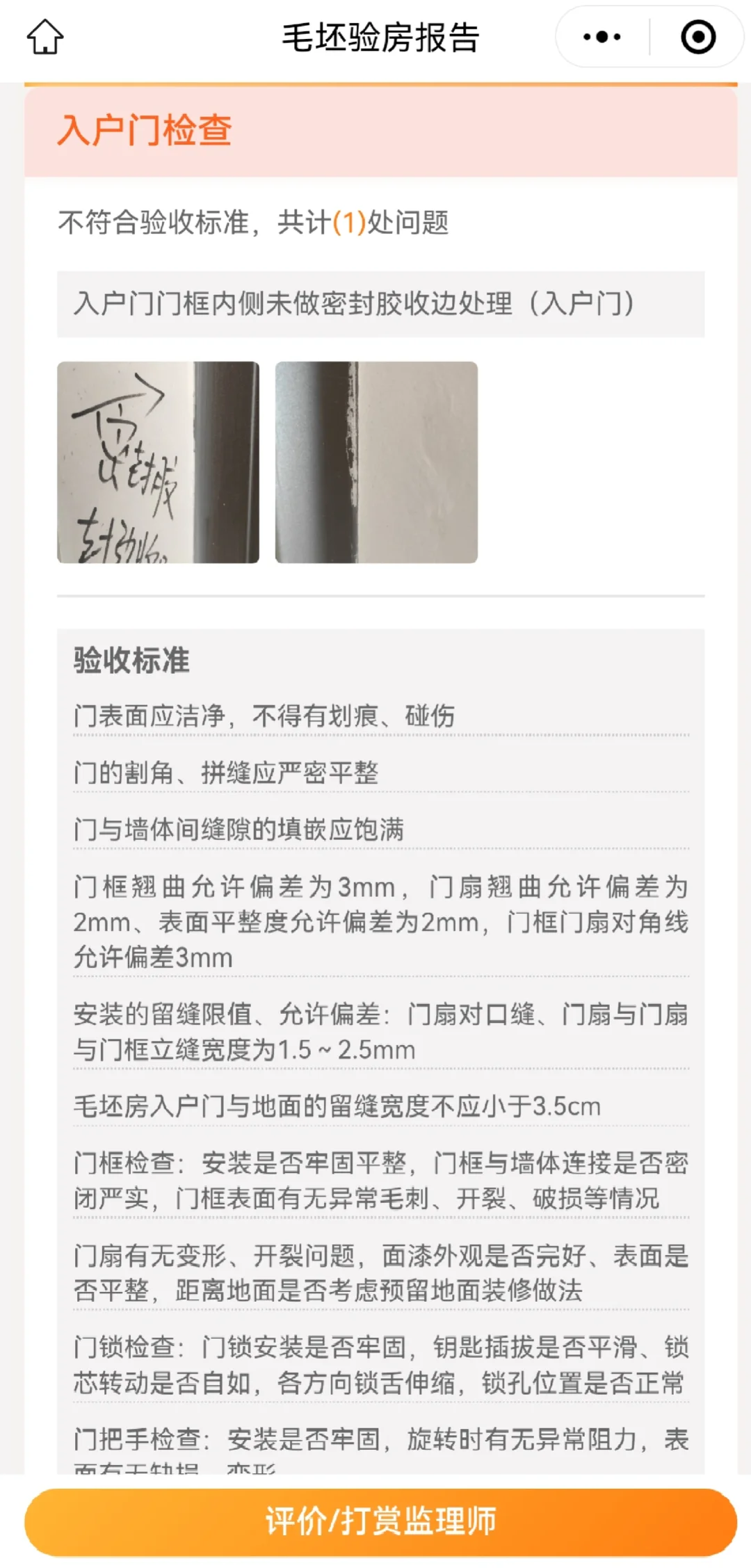 装修记录：1.请第三方验房