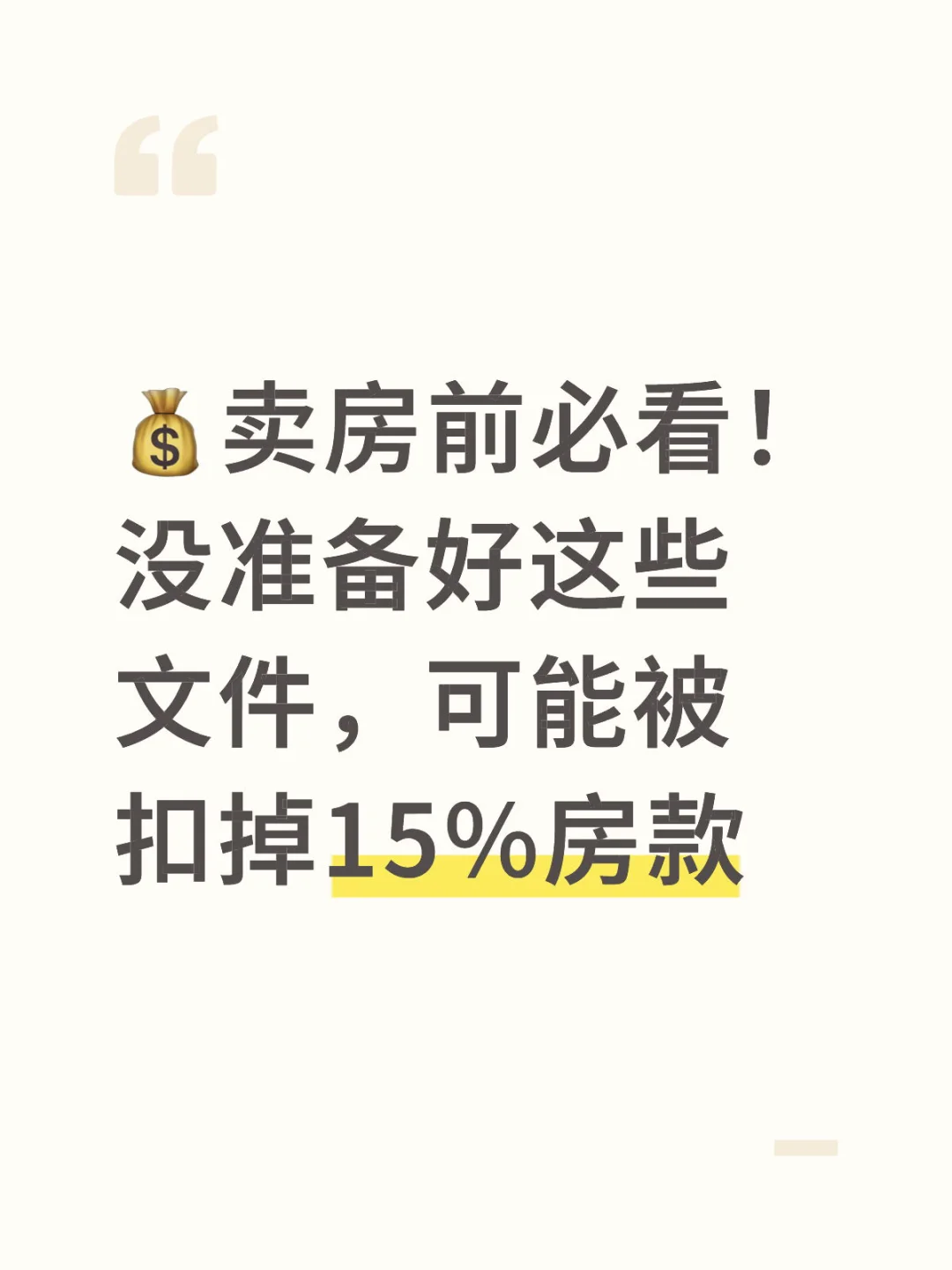 澳洲卖房必看！