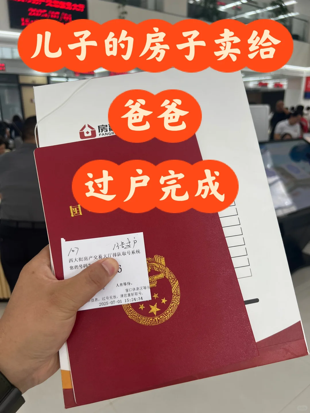 直系亲属之间的房产买卖过户