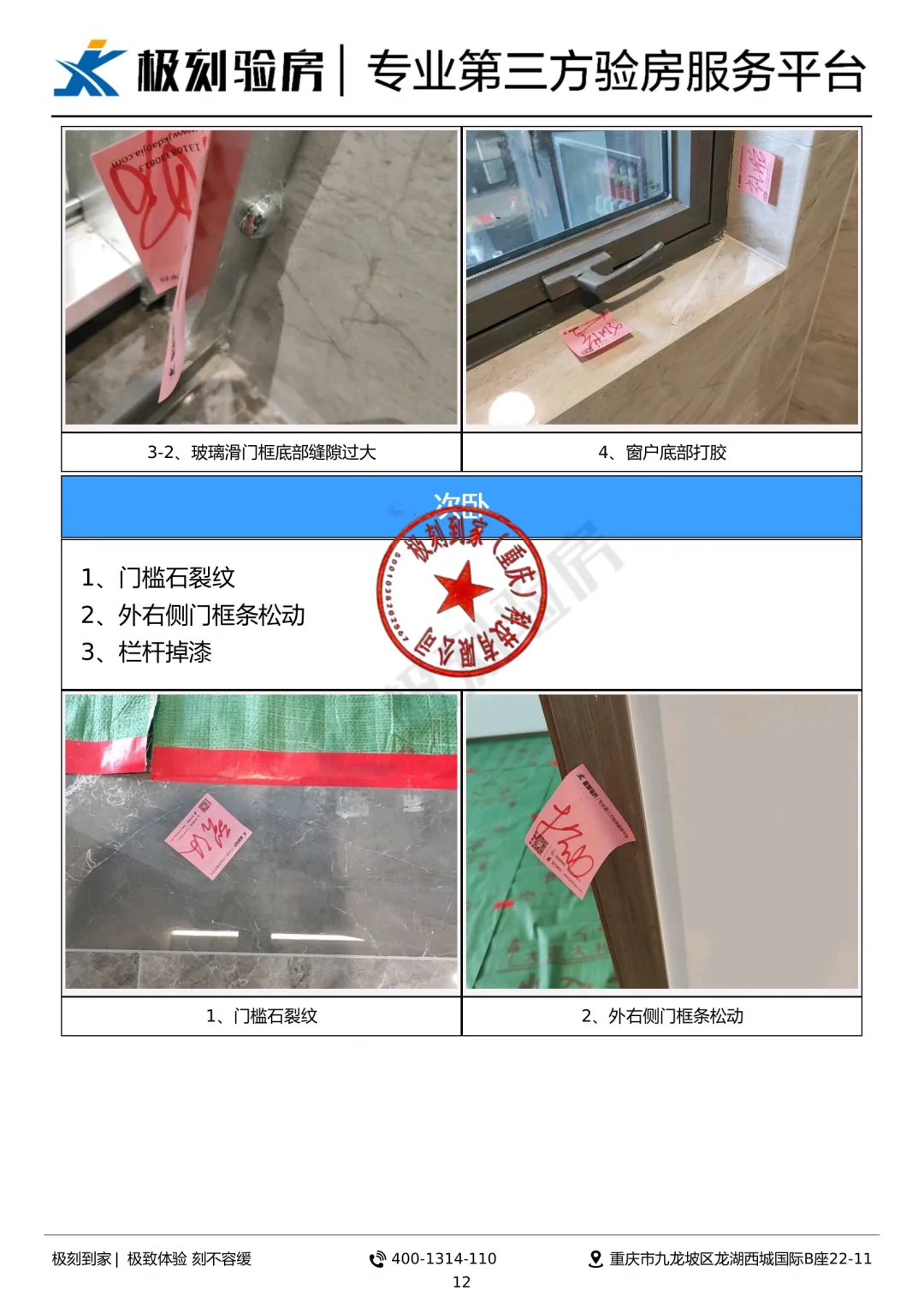 重庆验房|南岸区长嘉汇郎峯精装案例