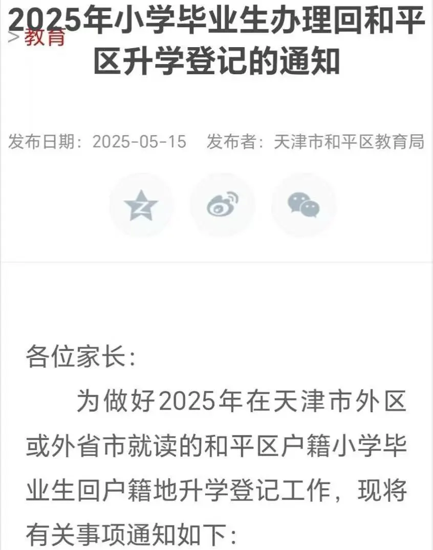 关于和平区二次摇号问题