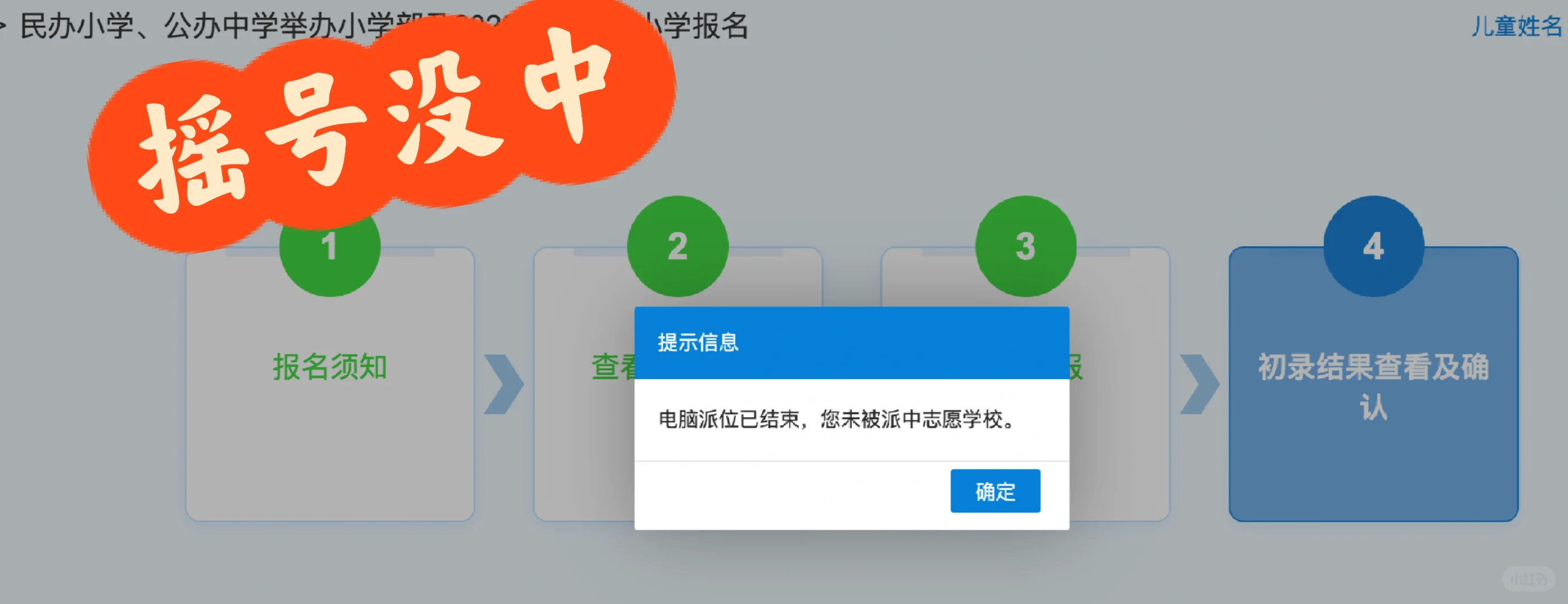 海淀区非京籍摇号派位没中