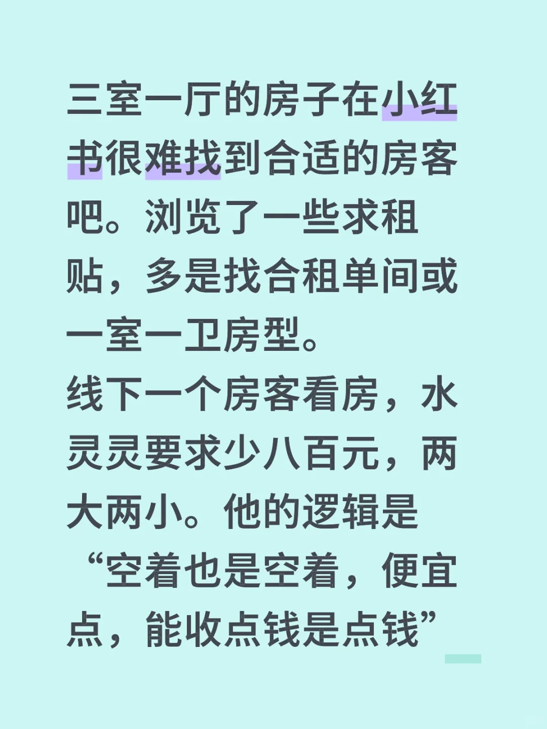 三室一厅的房子在小红书不受欢迎