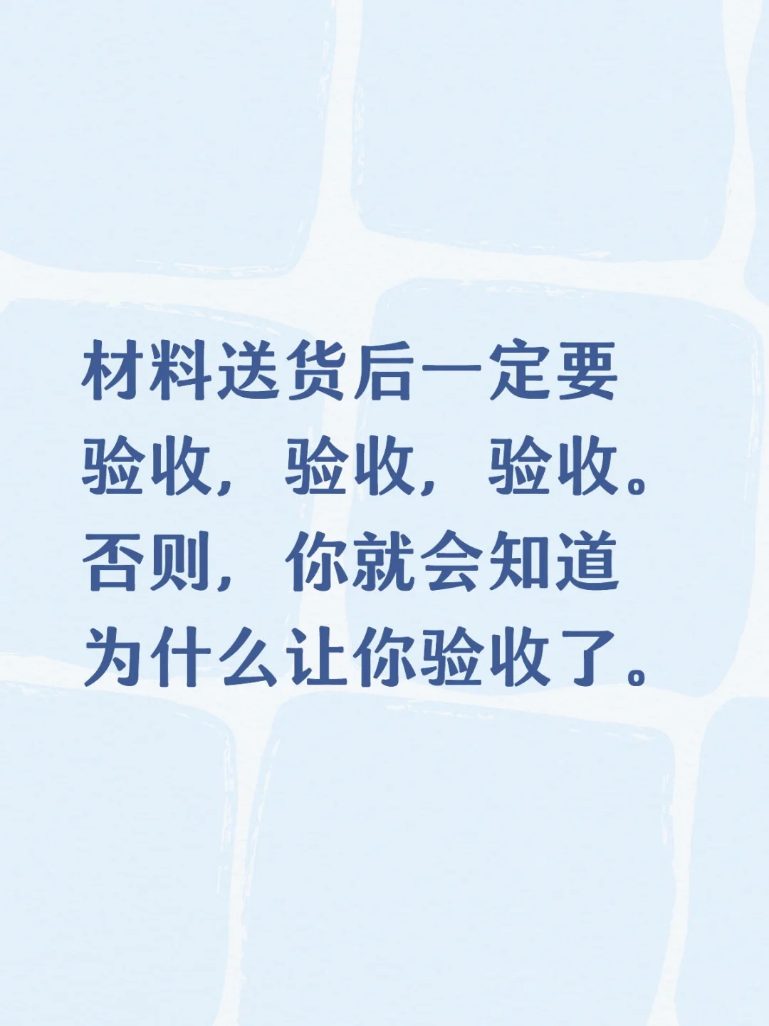 材料验收