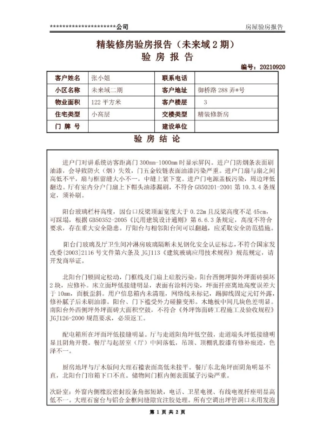验房范本
