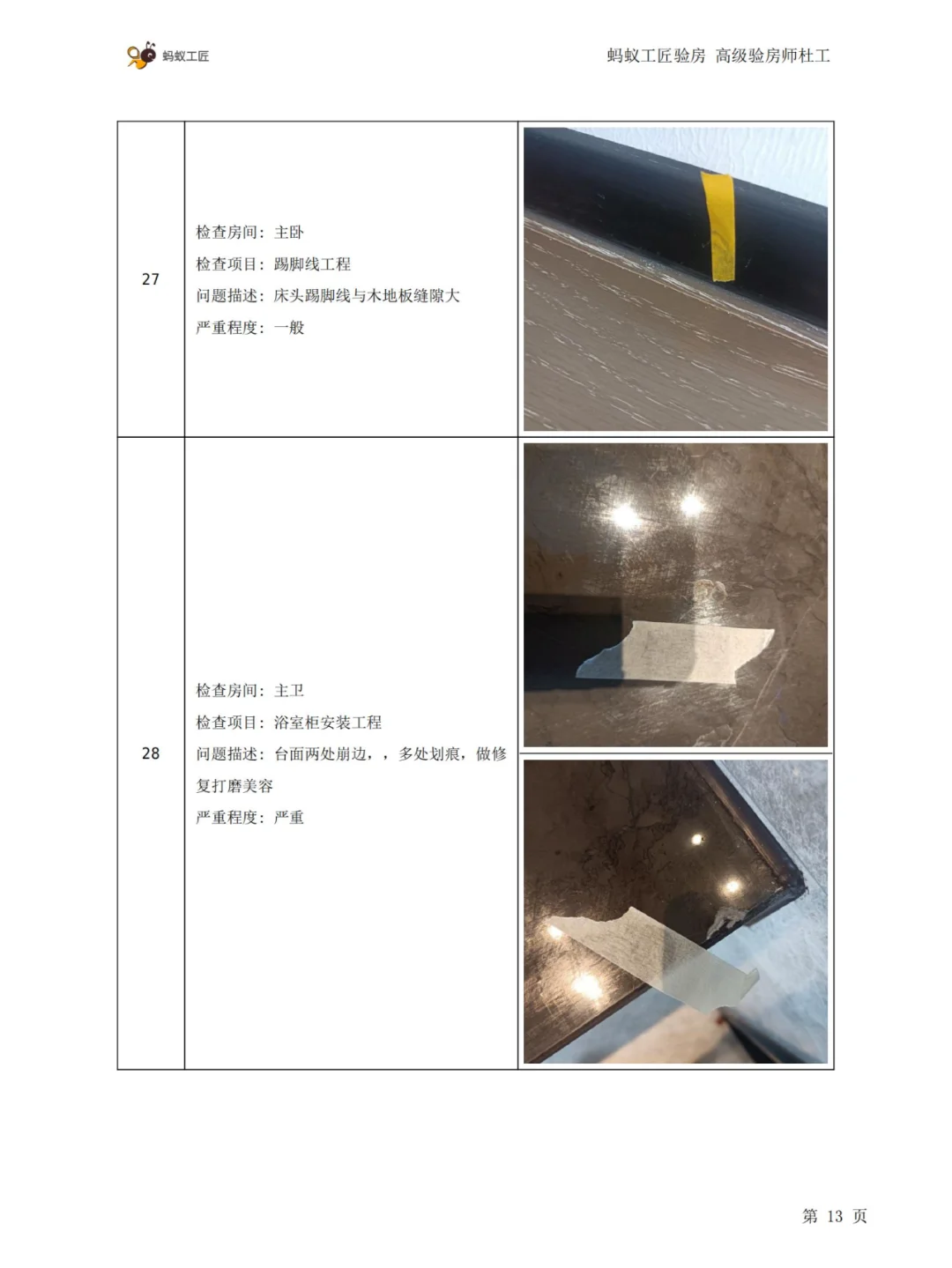 🏠房屋查验报告是这样子的（210平）！