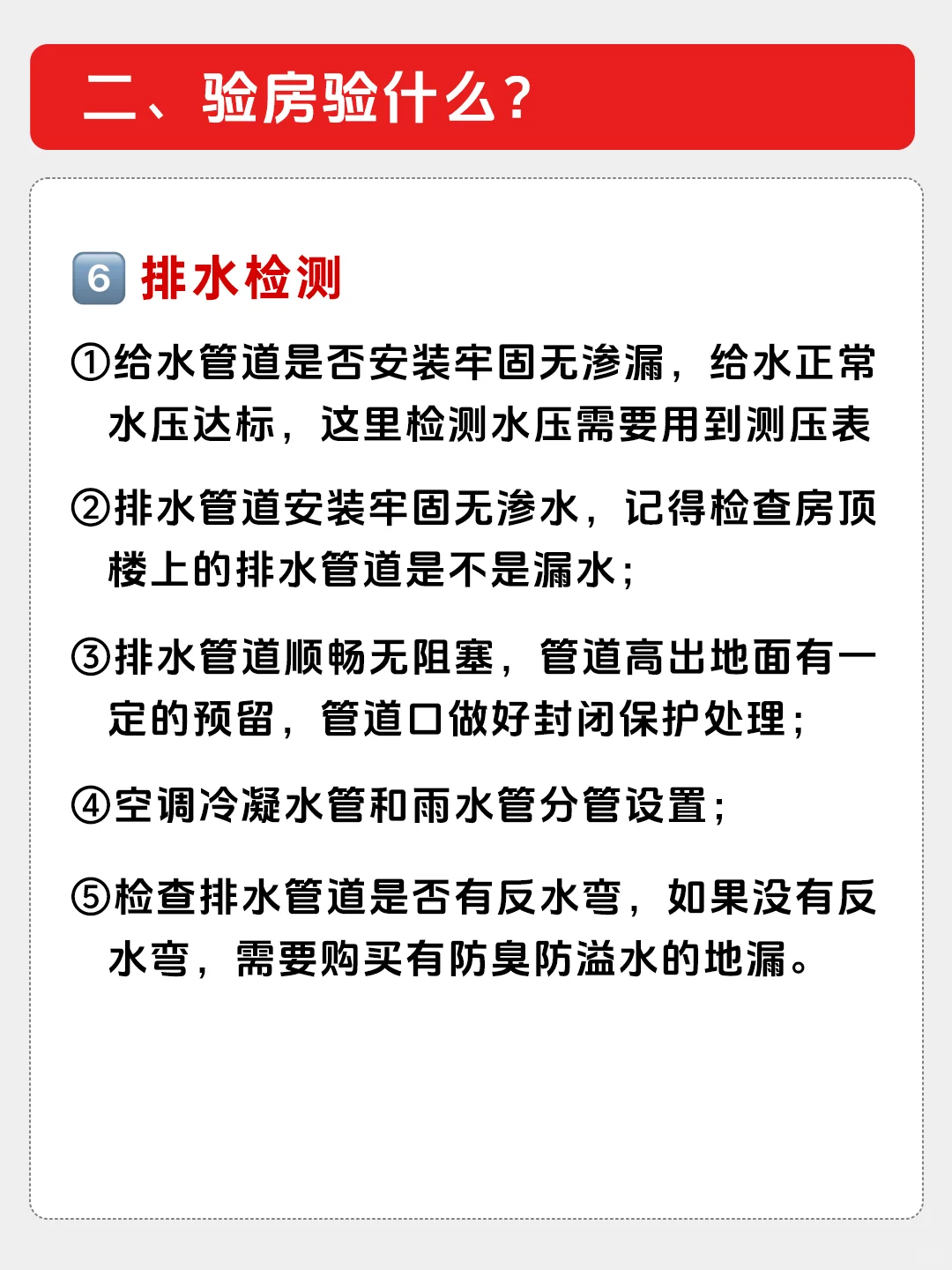 🔥不验房会有什么后果？🔥你绝对想不到！