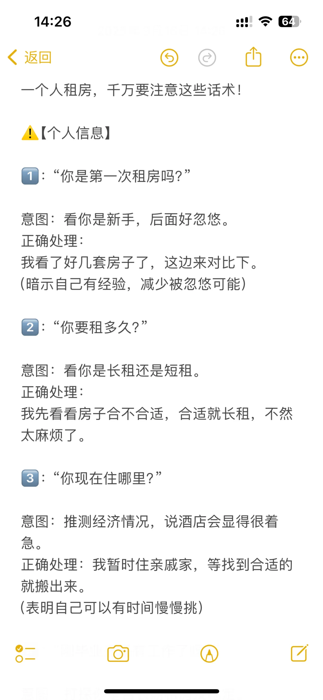 一个人租房，房东问你这些…千万要注意！