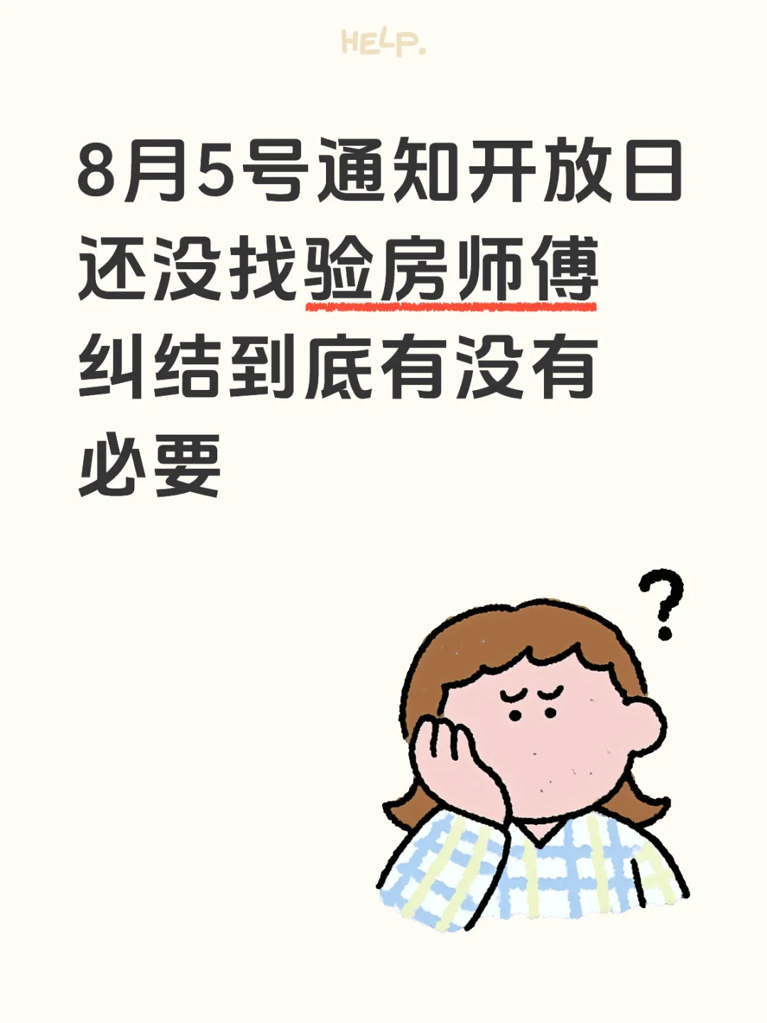 有必要找专业验房师吗？