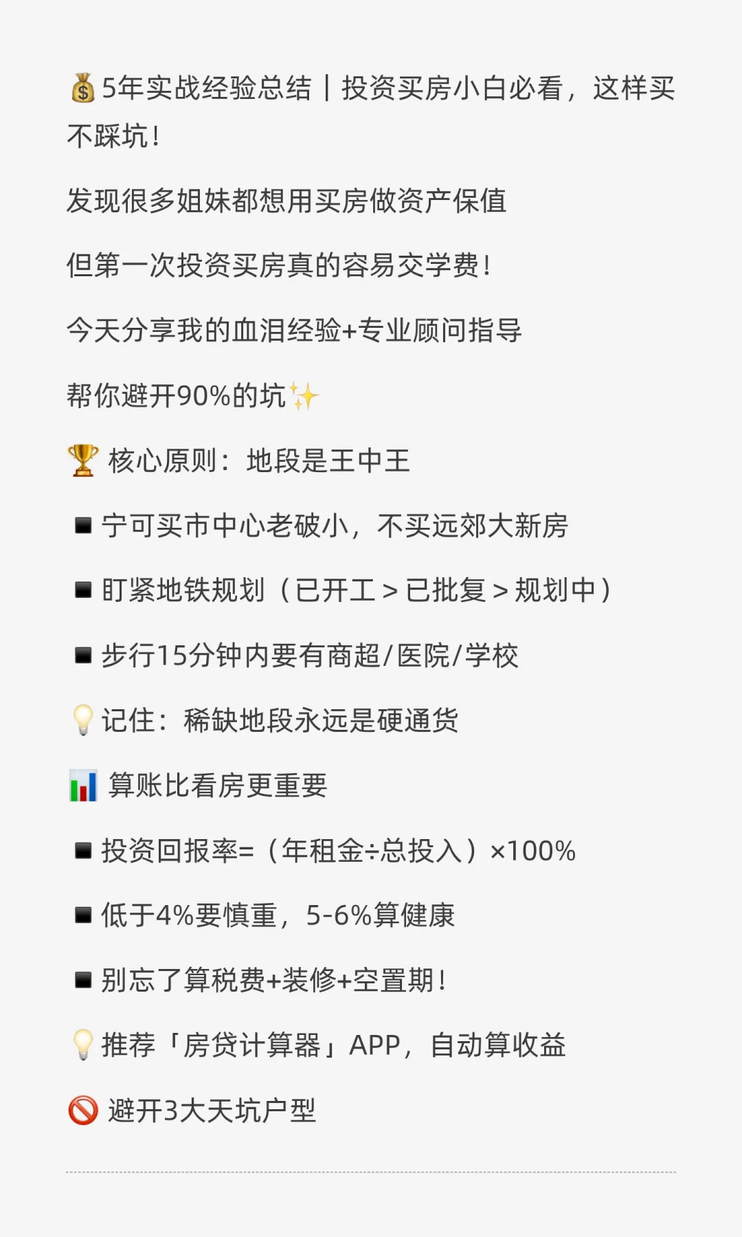 投资买房小技巧｜5年实战经验，小白避坑指