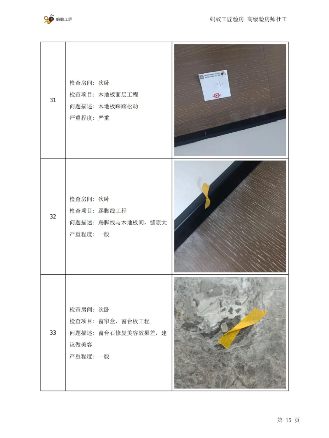 🏠房屋查验报告是这样子的（210平）！