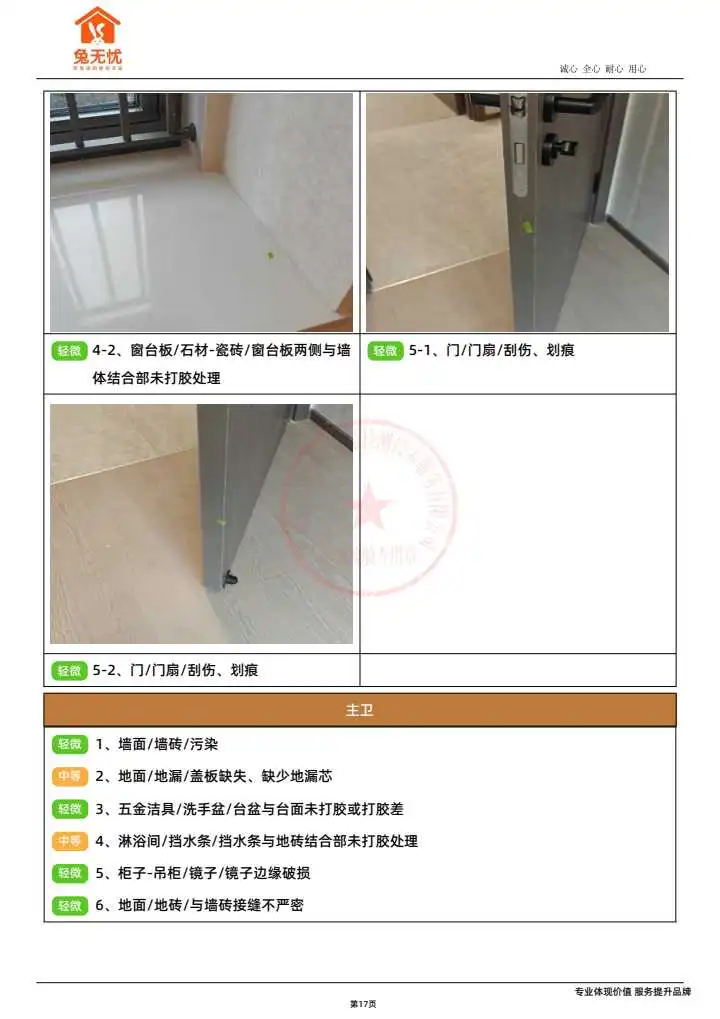 华润虹桥润璟预看房验房报告