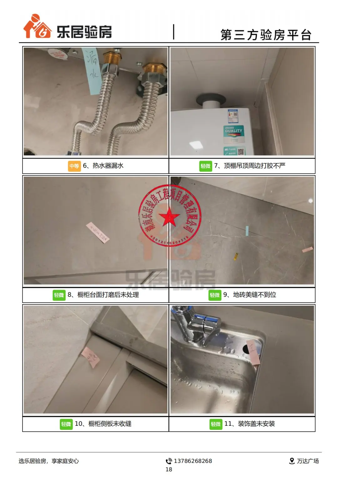 看看所谓的“高端房地产-龙湖”的验房报告